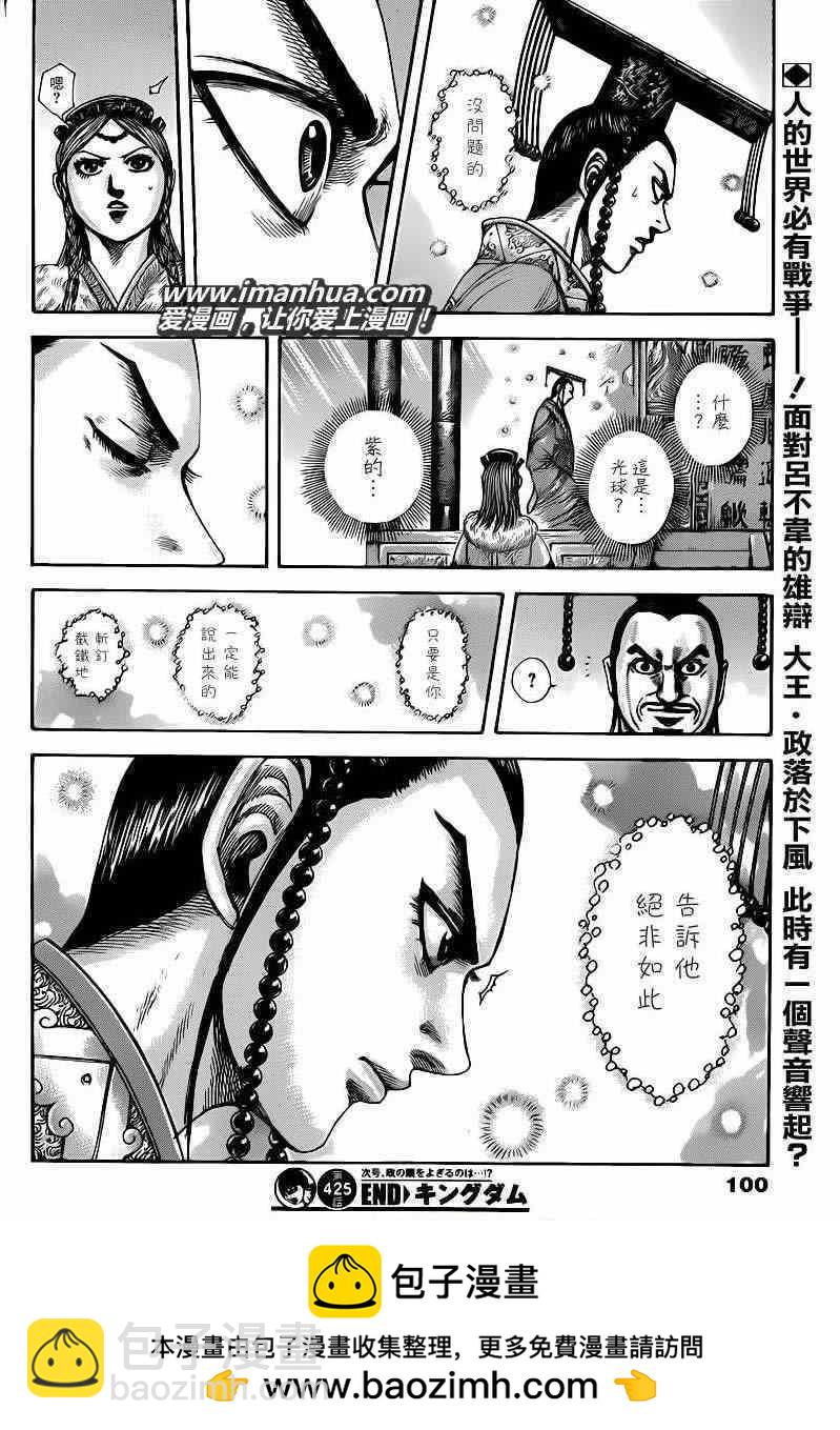 王者天下 - 第425話 - 4