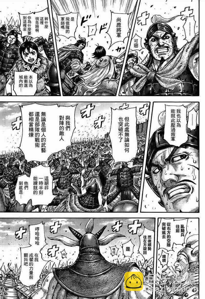 王者天下 - 第425話 - 4