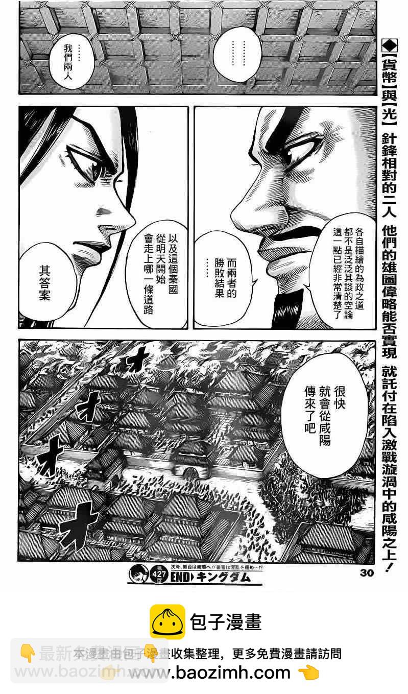 王者天下 - 第427話 - 2