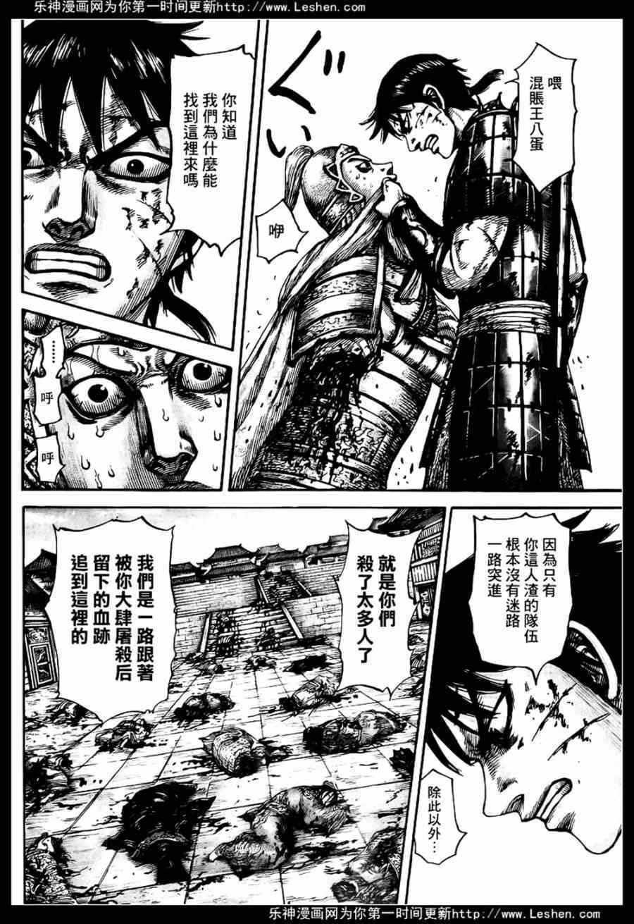 王者天下 - 第429話 - 3