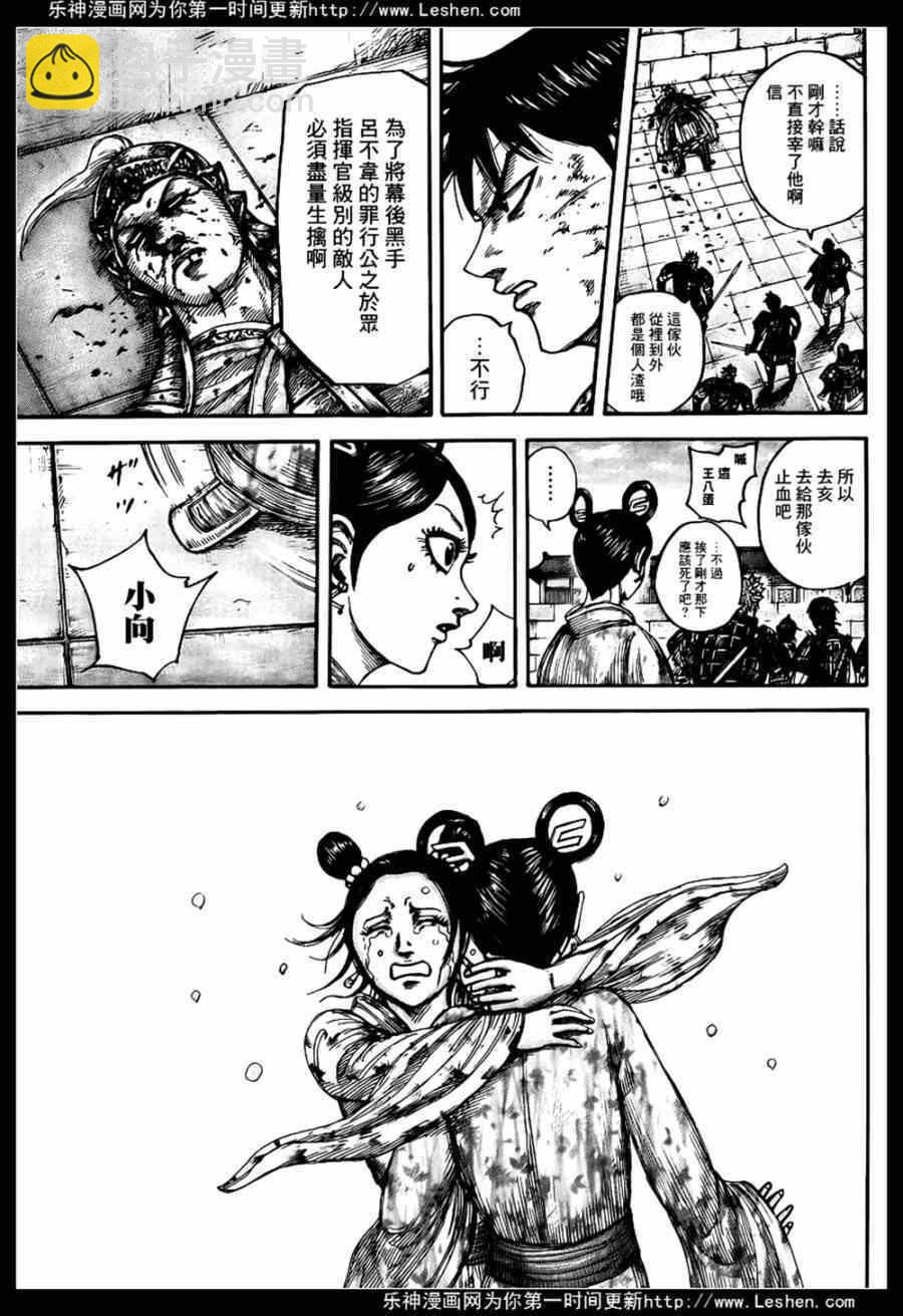 王者天下 - 第429話 - 2