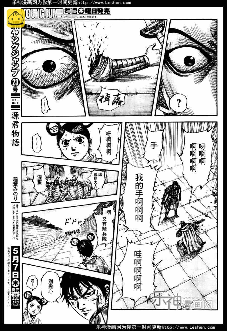 王者天下 - 第429话 - 4