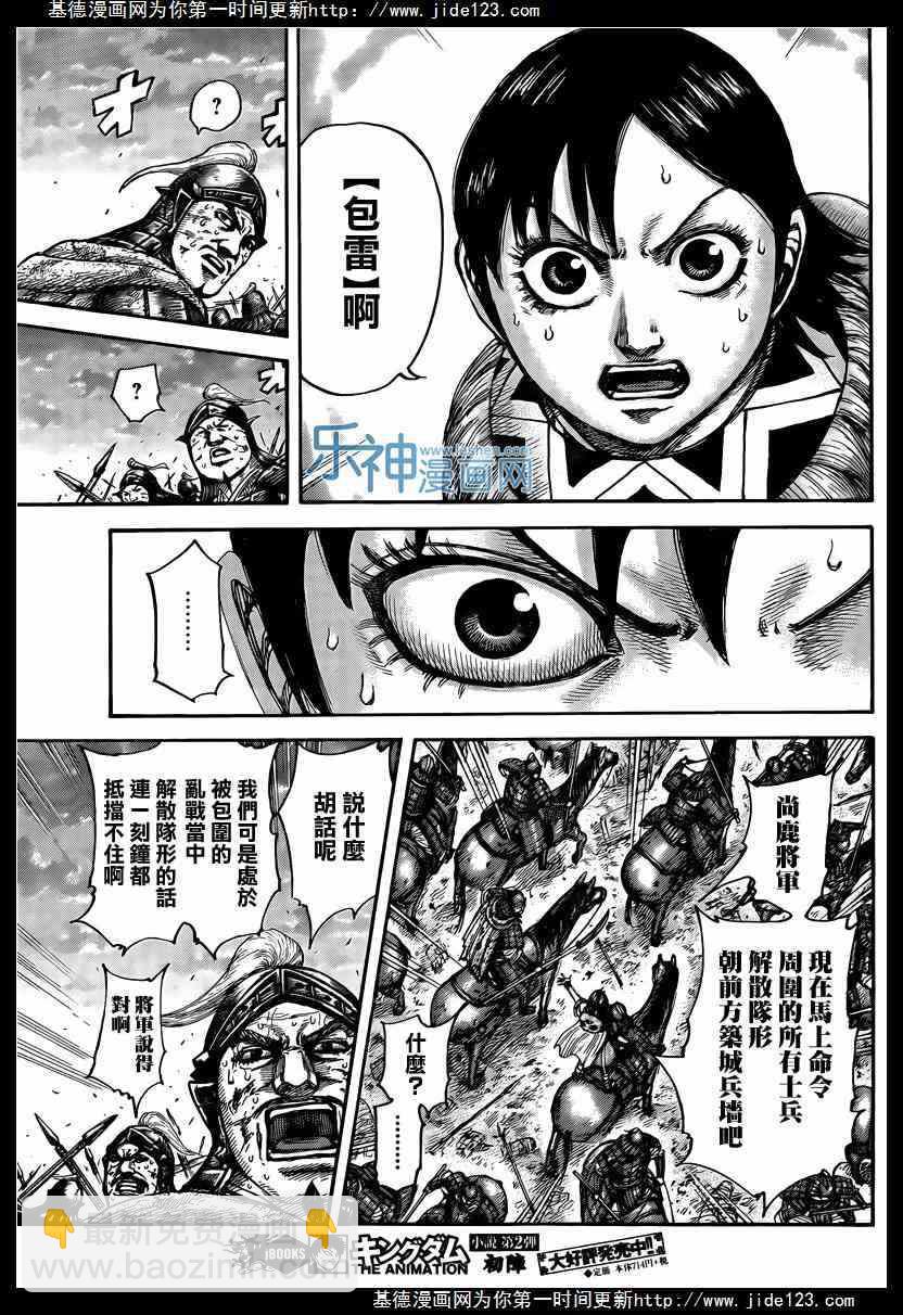 王者天下 - 第431話 - 4