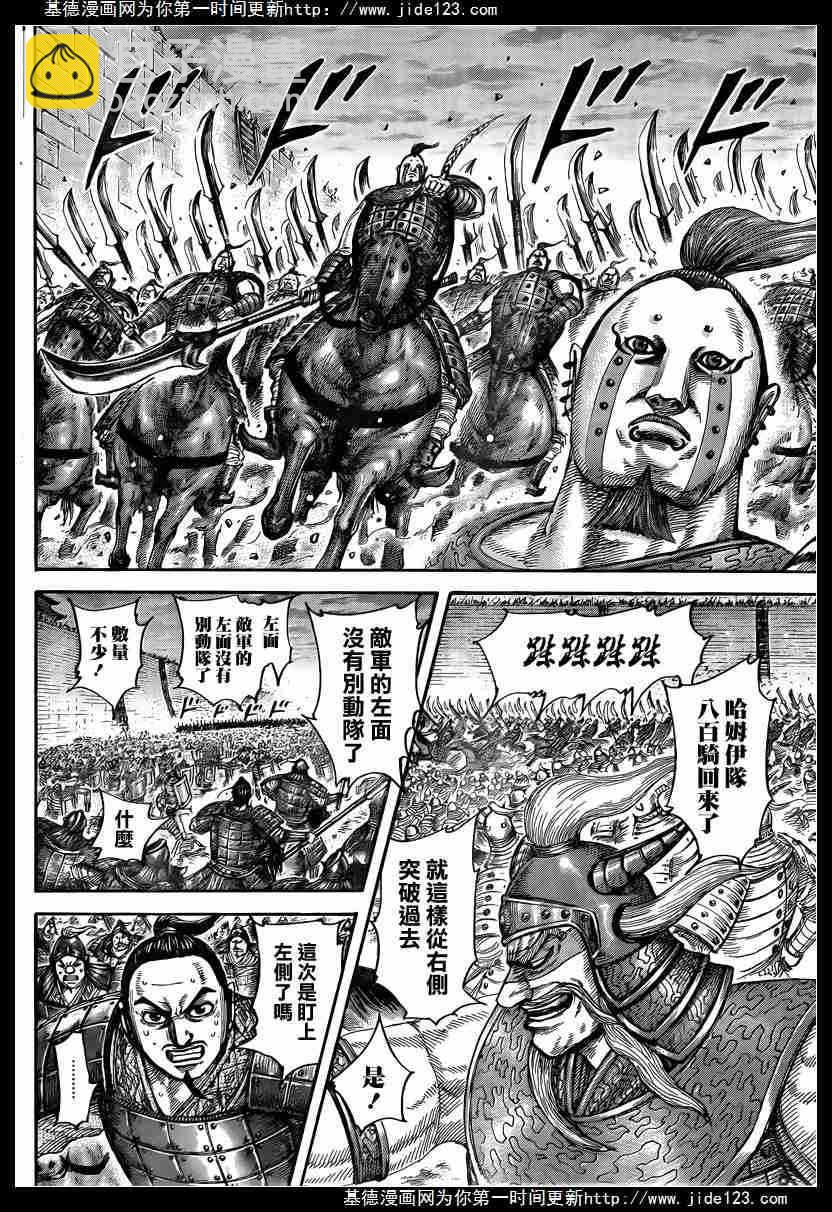 王者天下 - 第431話 - 3