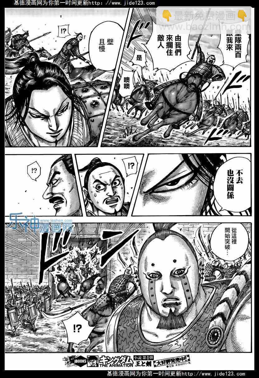 王者天下 - 第431話 - 4