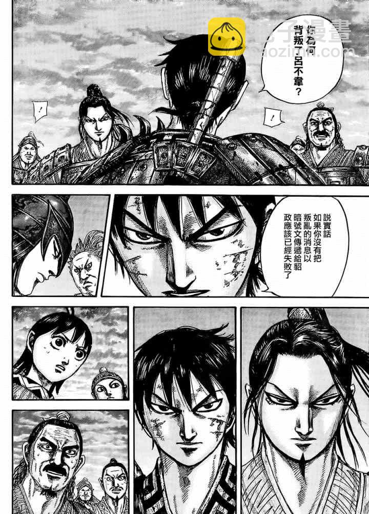 王者天下 - 第433話 - 4