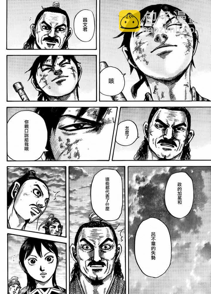 王者天下 - 第433話 - 4