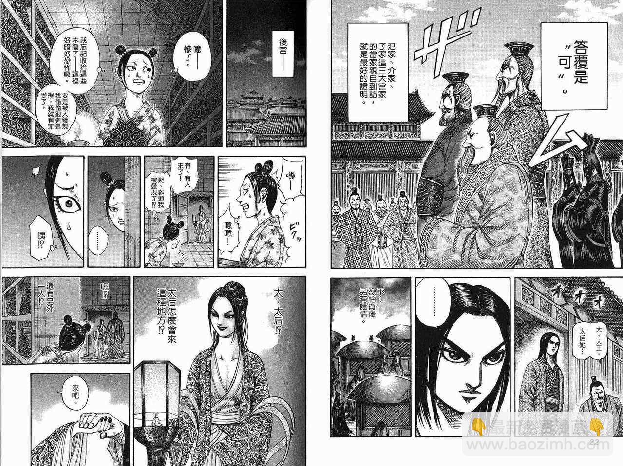 王者天下 - 第18卷(1/3) - 2