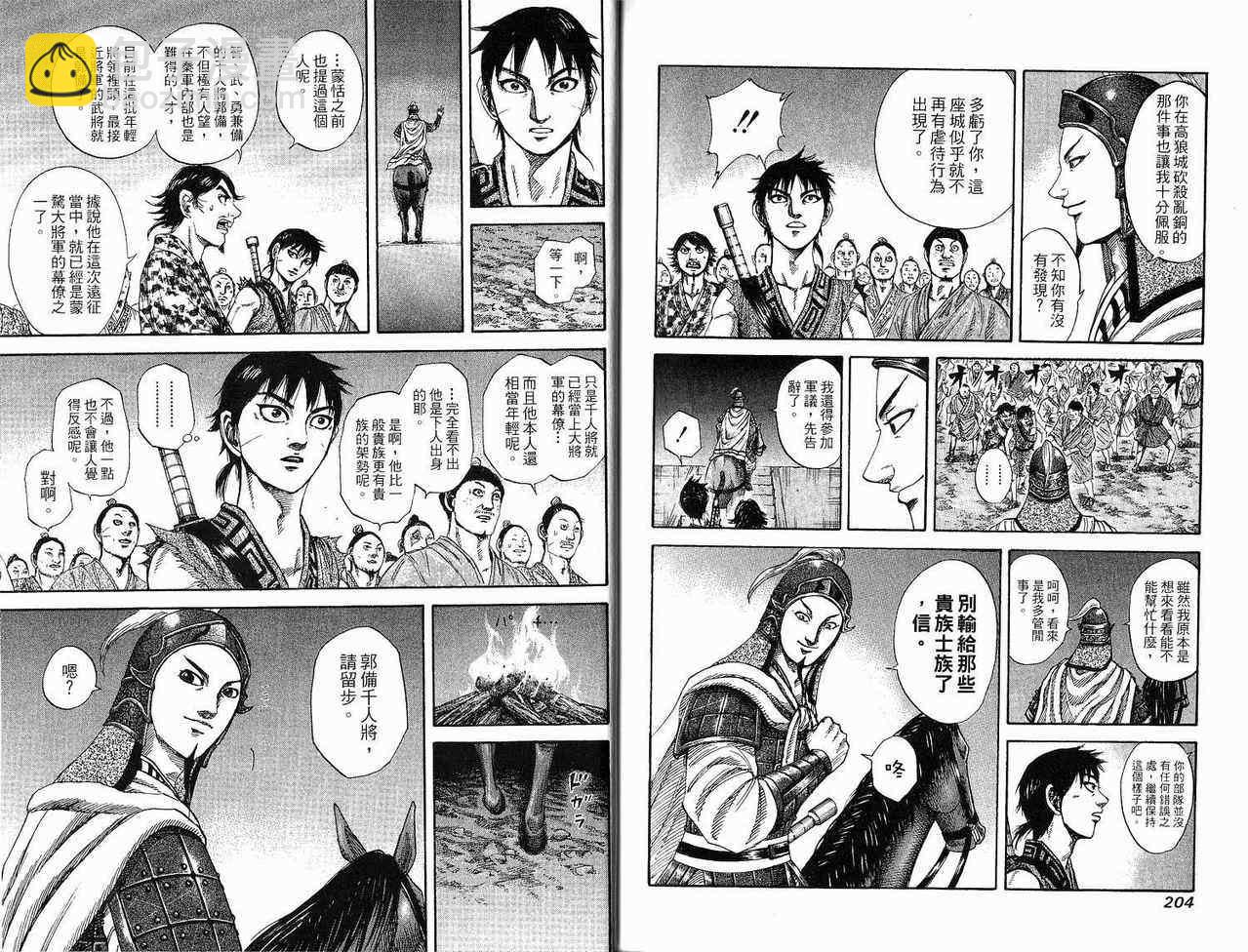 王者天下 - 第18卷(3/3) - 1