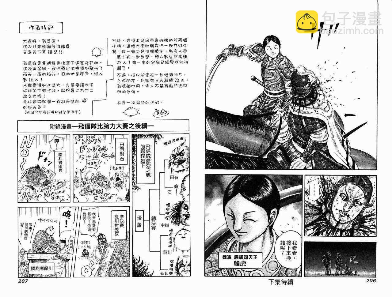 王者天下 - 第18卷(3/3) - 2