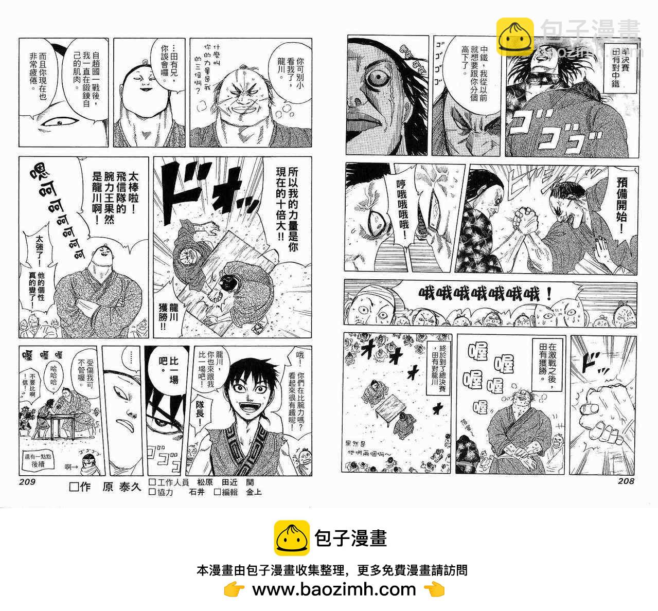 王者天下 - 第18卷(3/3) - 1