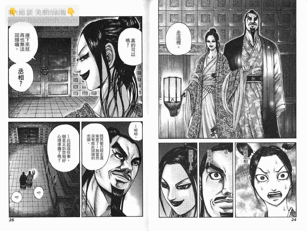 王者天下 - 第18卷(1/3) - 3