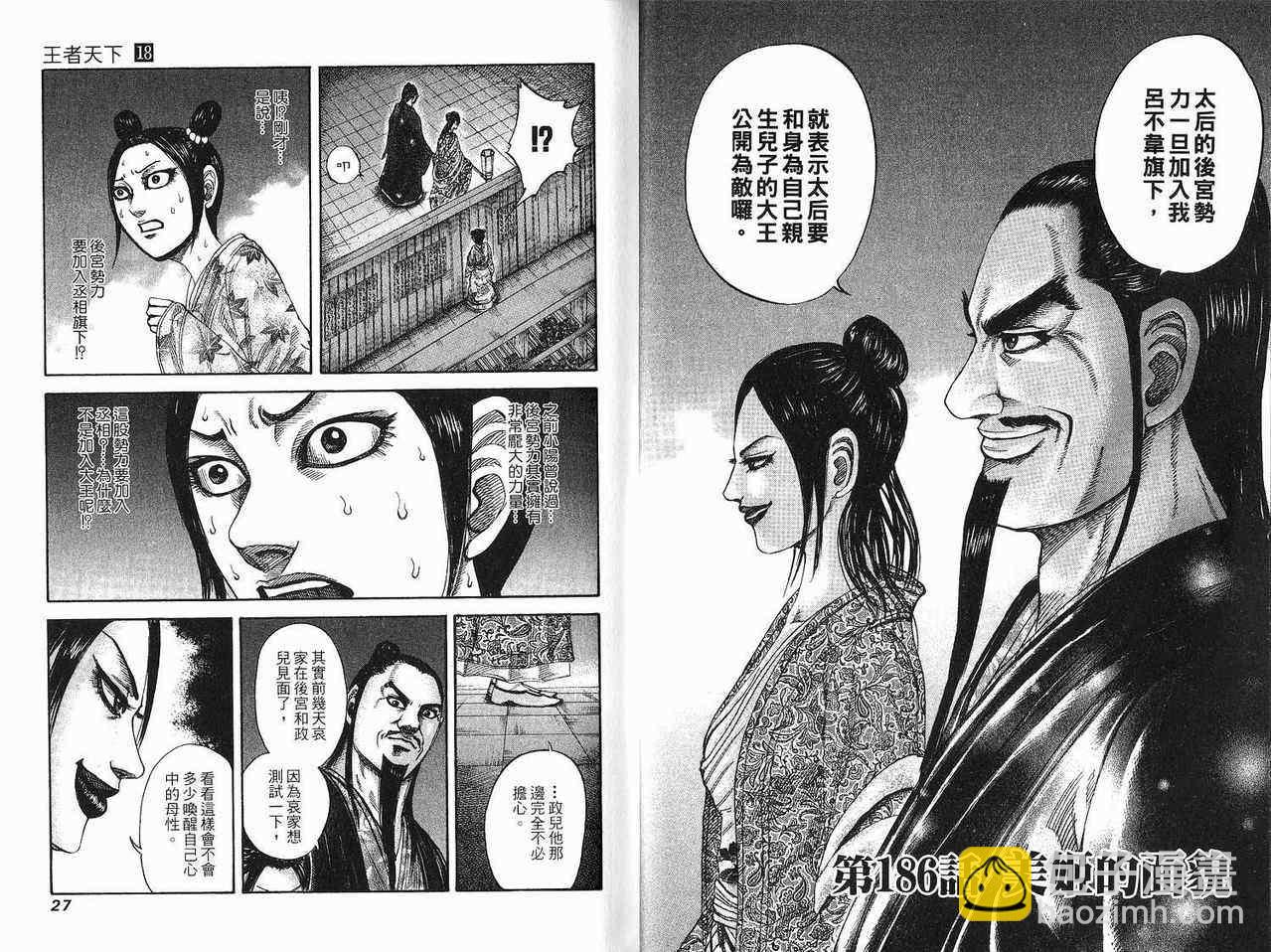 王者天下 - 第18卷(1/3) - 4