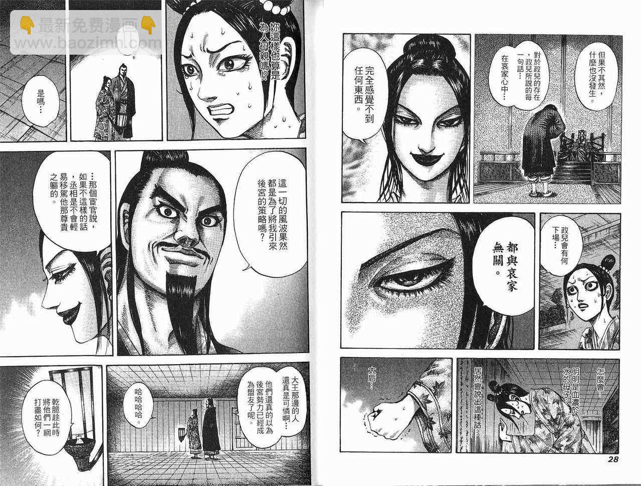 王者天下 - 第18卷(1/3) - 5