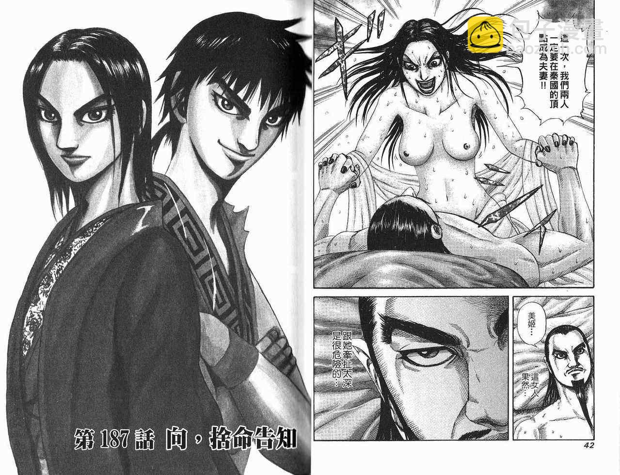 王者天下 - 第18卷(1/3) - 4