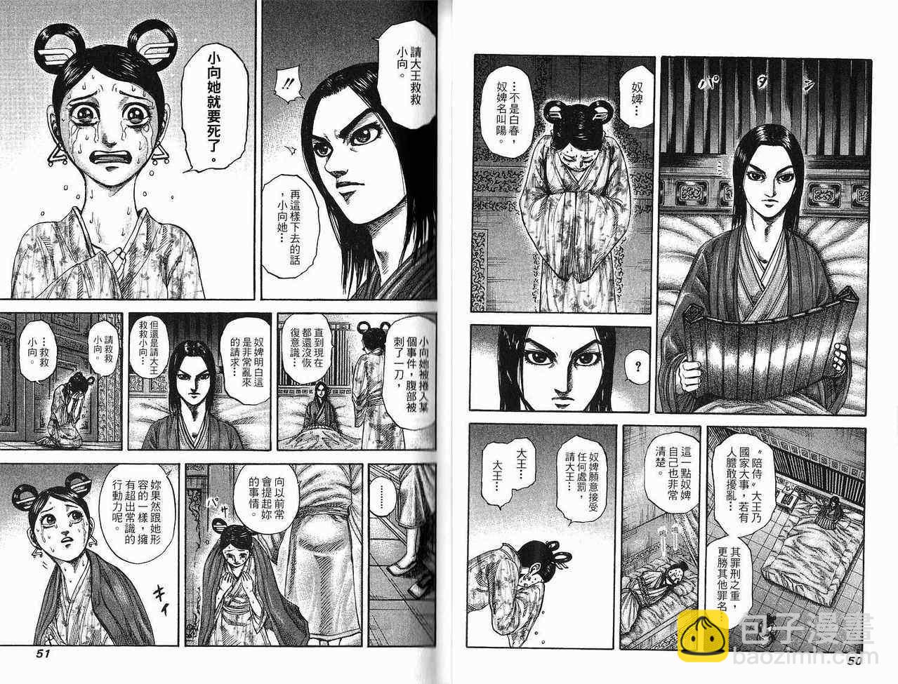 王者天下 - 第18卷(1/3) - 8