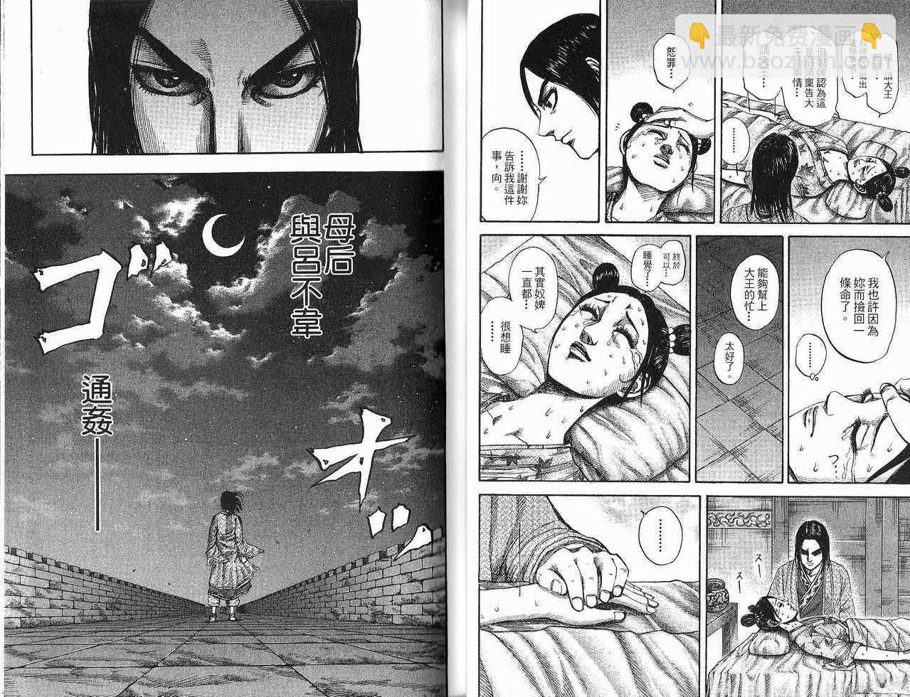 王者天下 - 第18卷(1/3) - 4