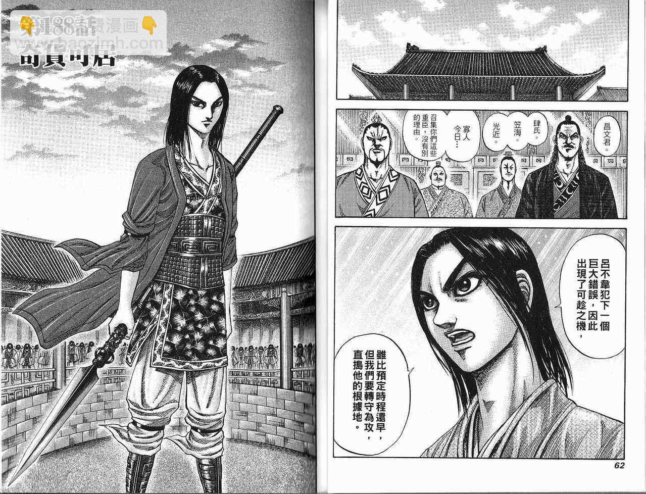 王者天下 - 第18卷(1/3) - 6