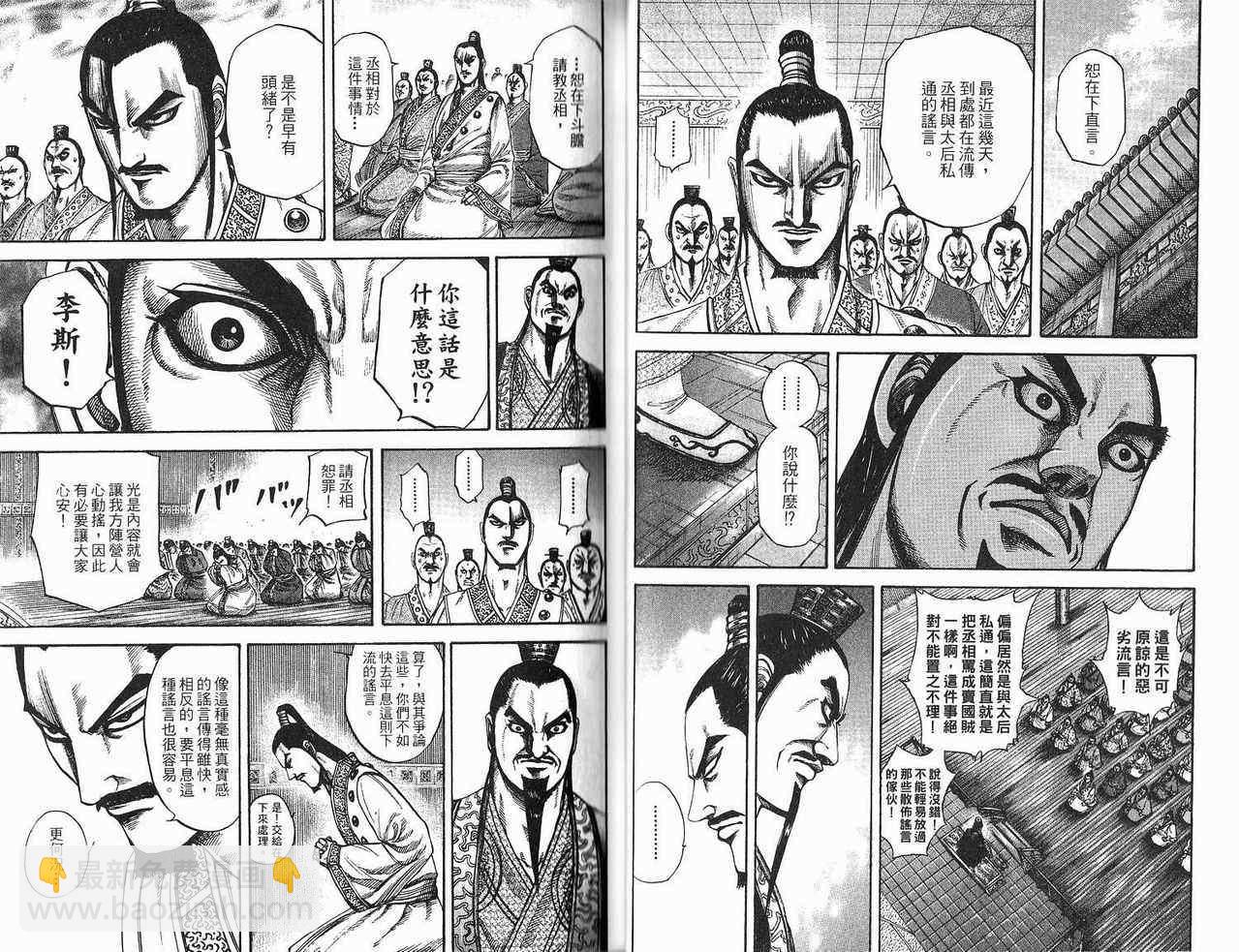 王者天下 - 第18卷(1/3) - 7