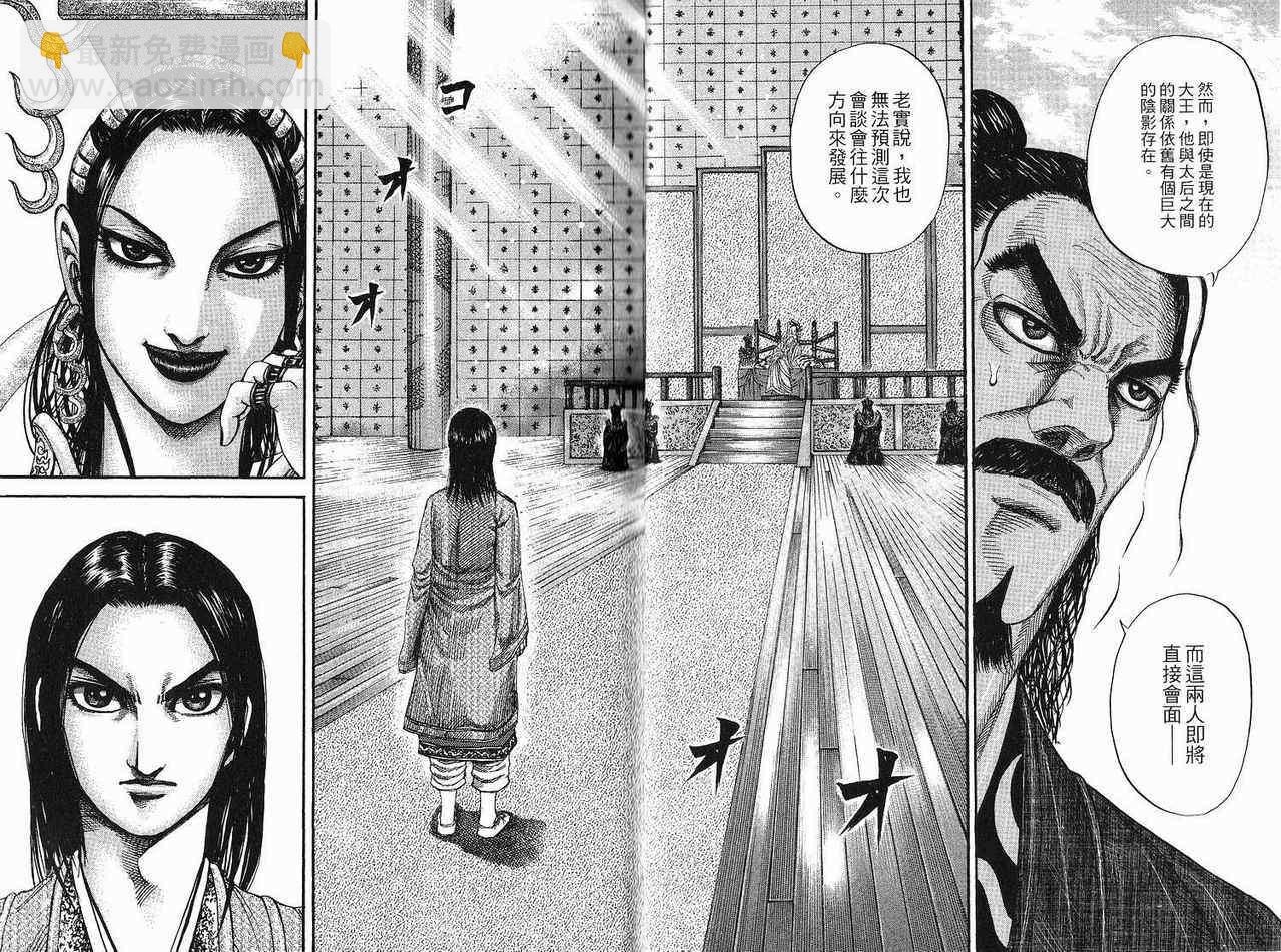 王者天下 - 第18卷(1/3) - 4