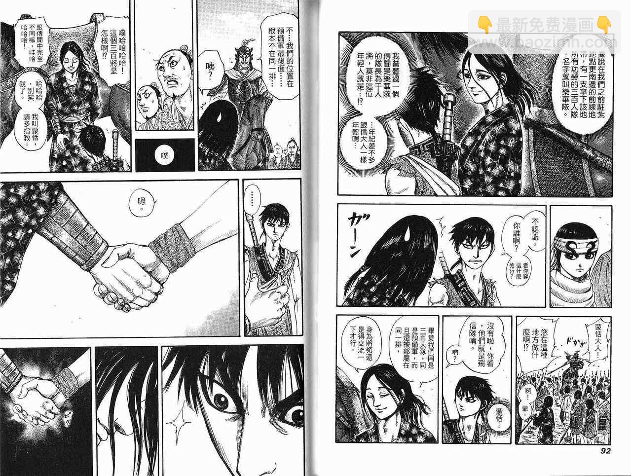 王者天下 - 第18卷(1/3) - 5