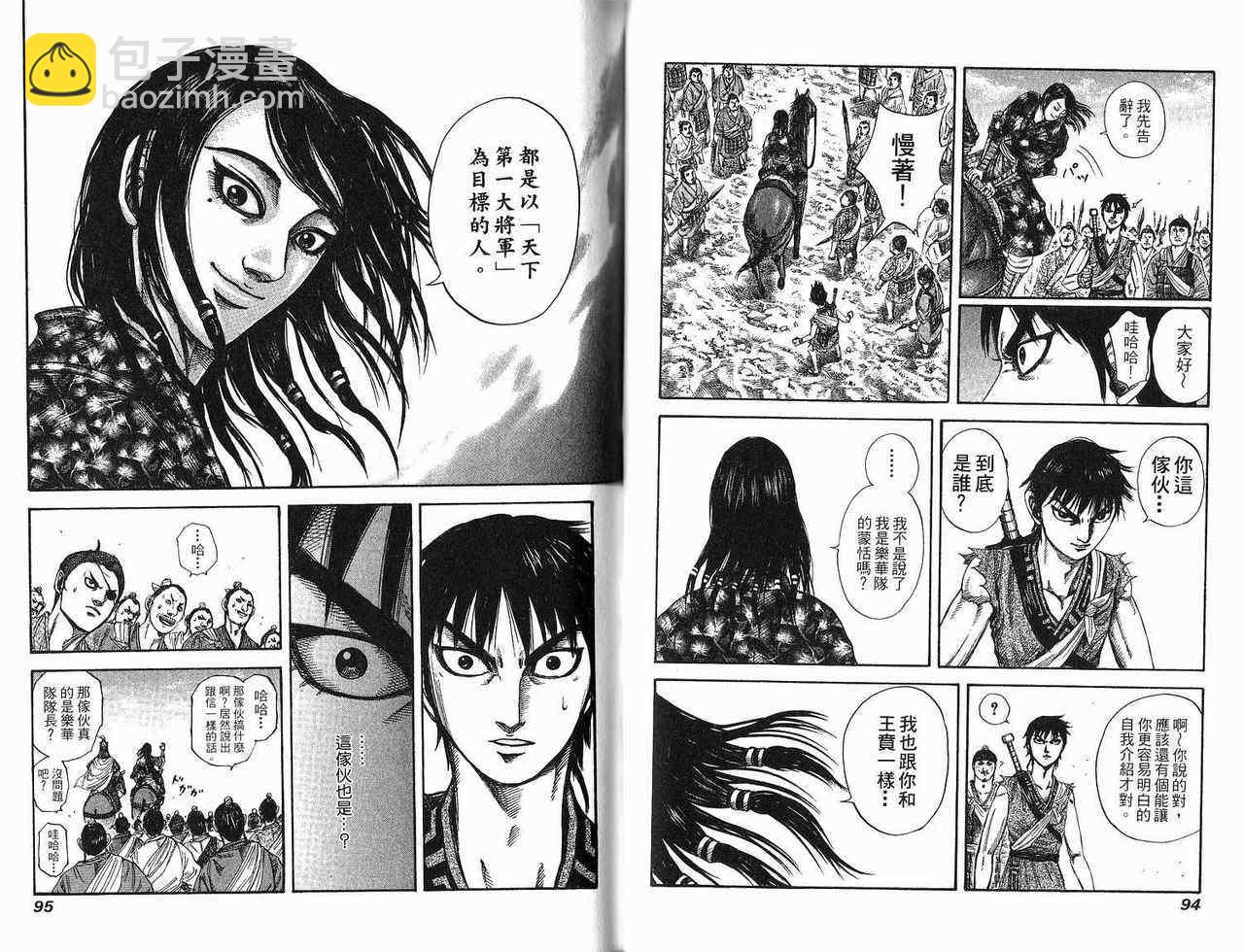 王者天下 - 第18卷(1/3) - 6