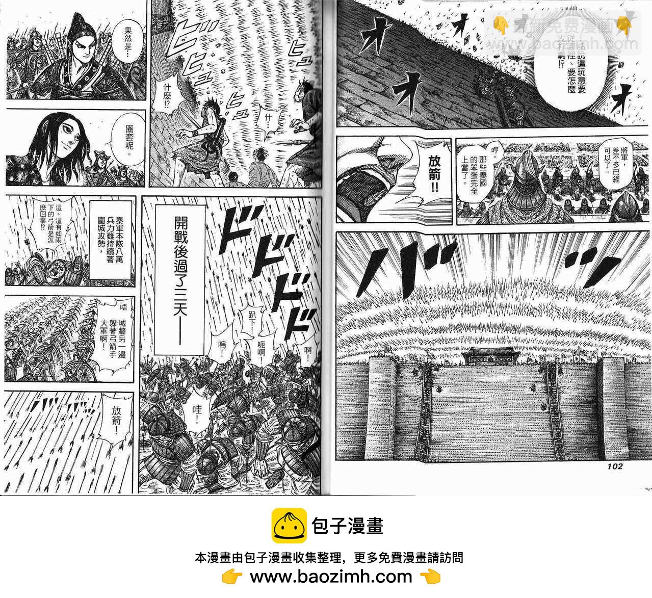 王者天下 - 第18卷(1/3) - 2