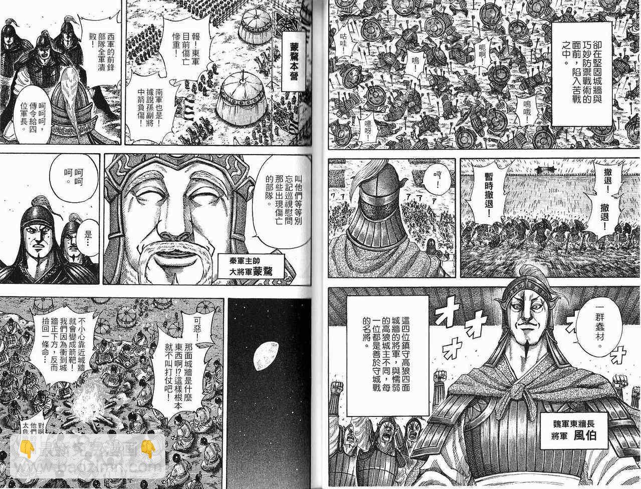 王者天下 - 第18卷(2/3) - 5