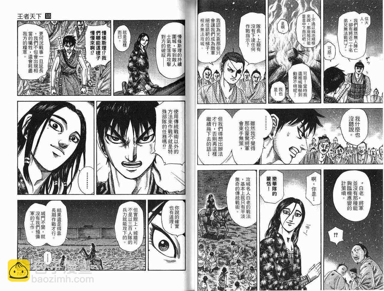 王者天下 - 第18卷(2/3) - 6