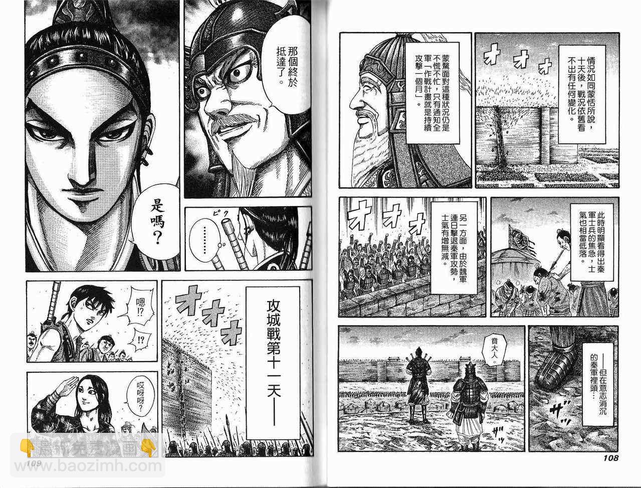 王者天下 - 第18卷(2/3) - 7