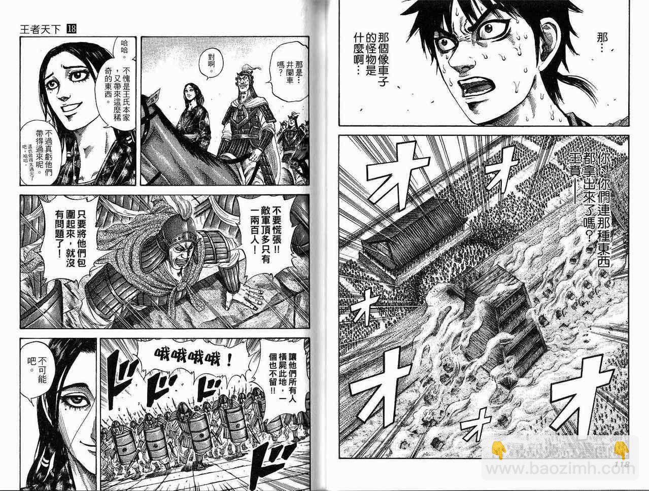 王者天下 - 第18卷(2/3) - 4