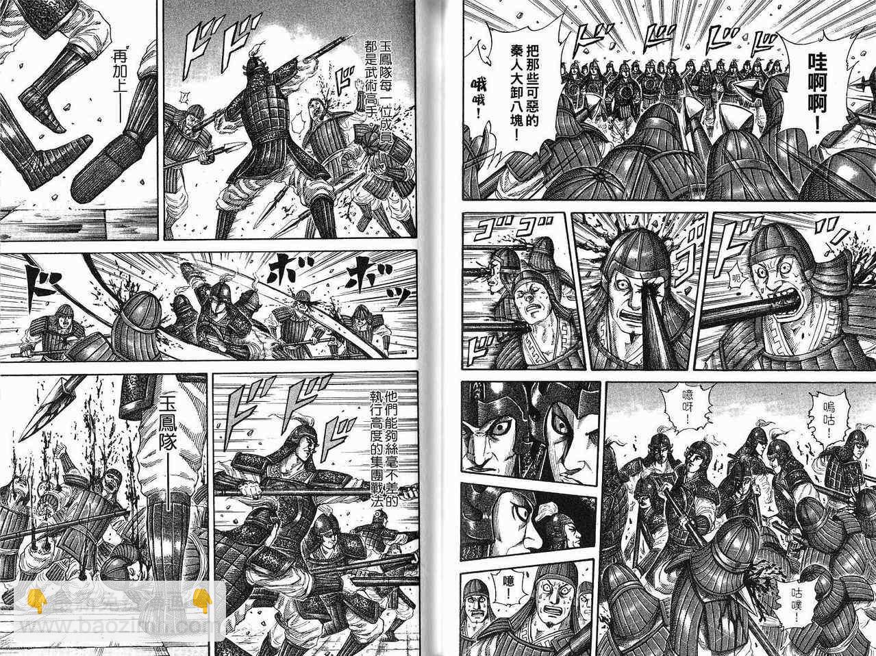 王者天下 - 第18卷(2/3) - 6