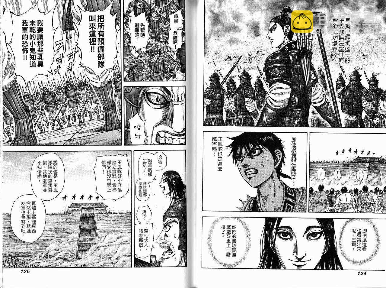 王者天下 - 第18卷(2/3) - 7