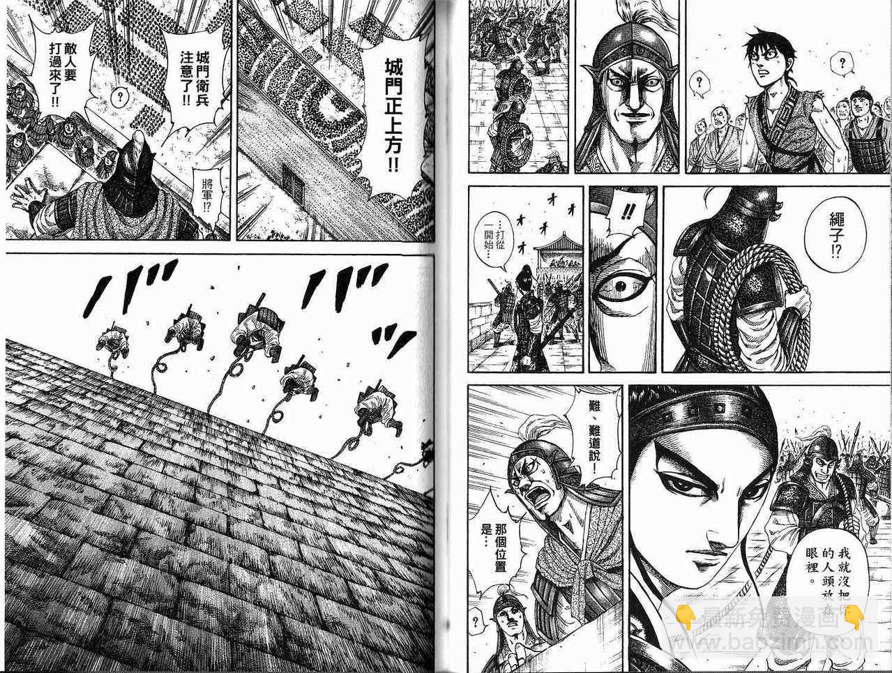 王者天下 - 第18卷(2/3) - 2