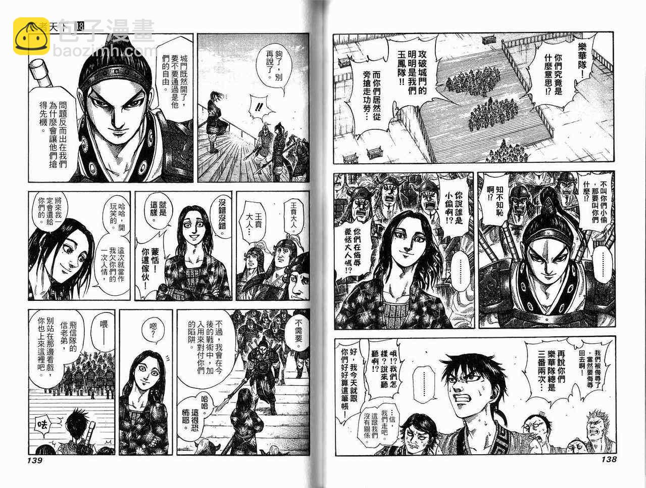 王者天下 - 第18卷(2/3) - 6