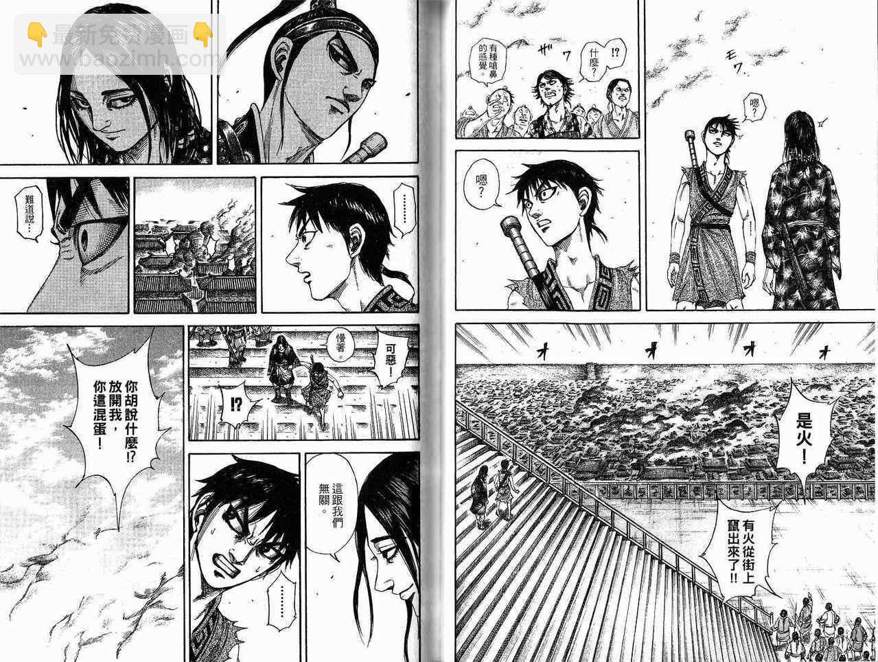 王者天下 - 第18卷(2/3) - 8