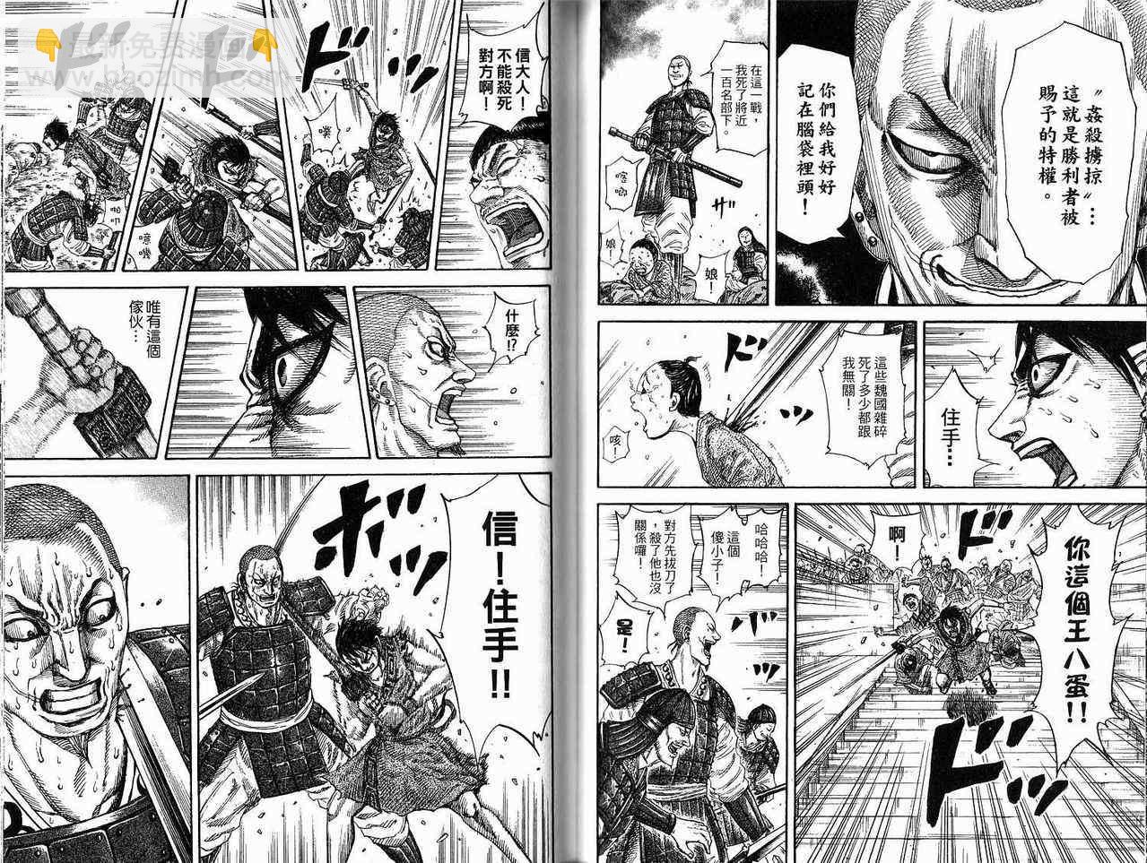 王者天下 - 第18卷(2/3) - 4