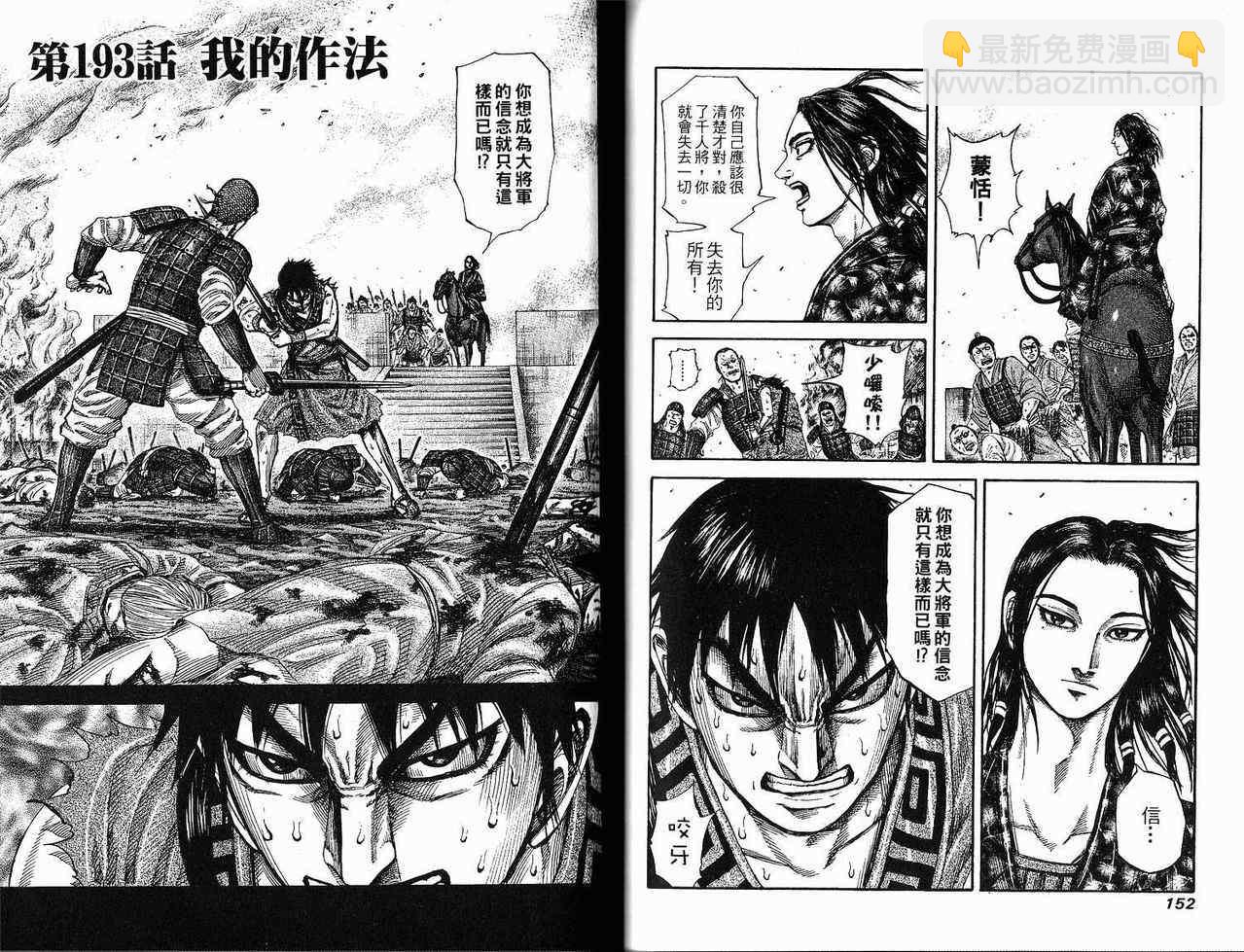 王者天下 - 第18卷(2/3) - 5