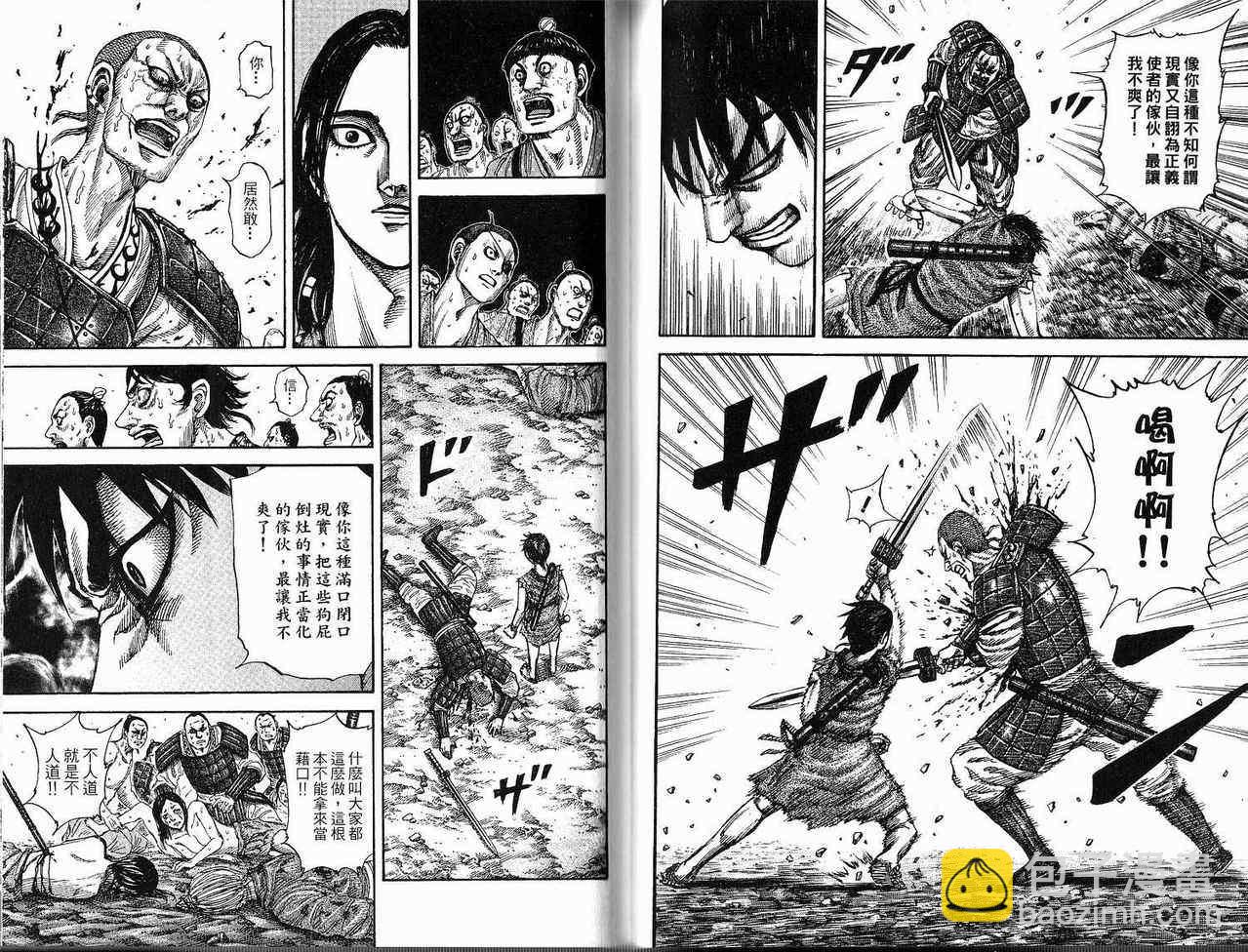 王者天下 - 第18卷(2/3) - 7