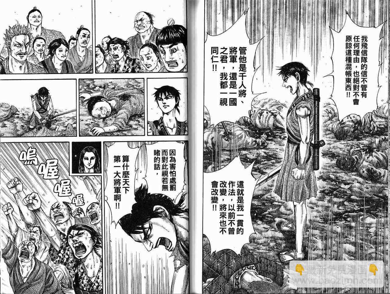 王者天下 - 第18卷(2/3) - 8