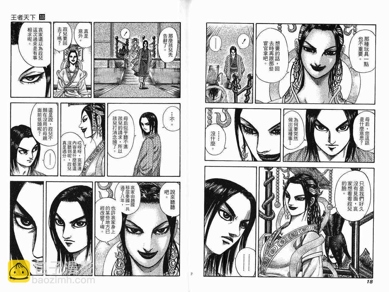 王者天下 - 第18卷(1/3) - 8