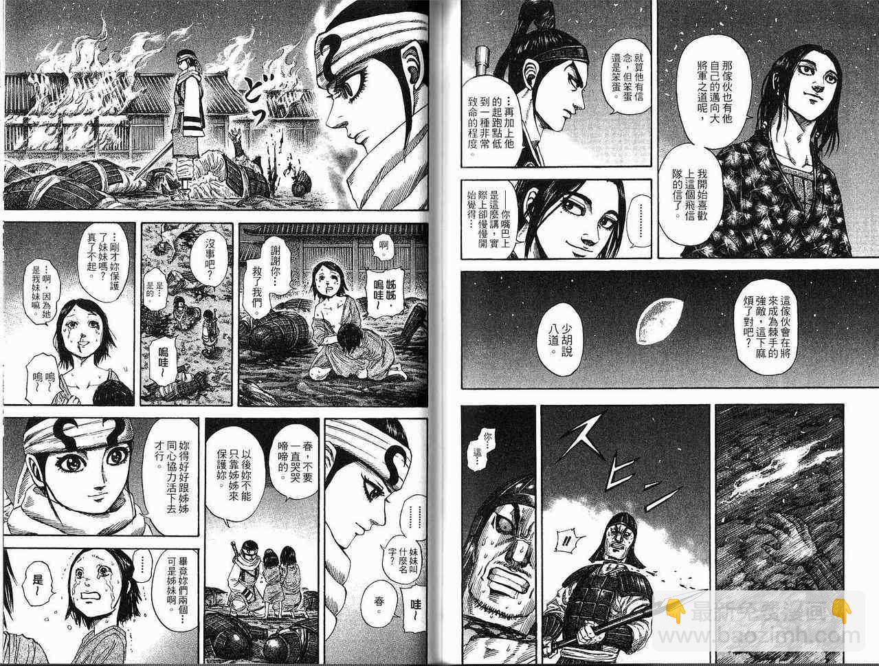 王者天下 - 第18卷(2/3) - 3