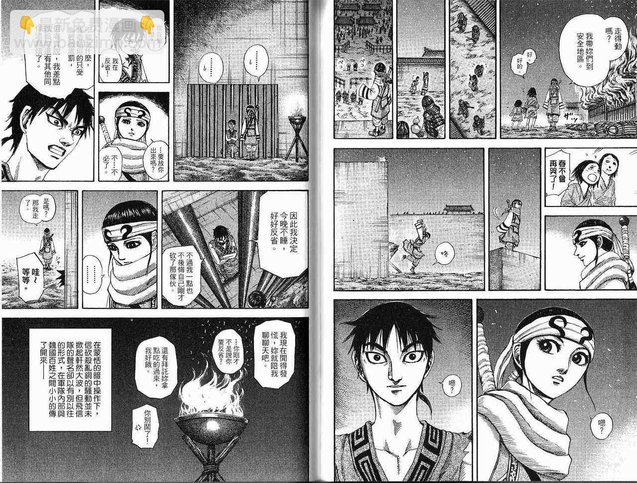 王者天下 - 第18卷(2/3) - 4