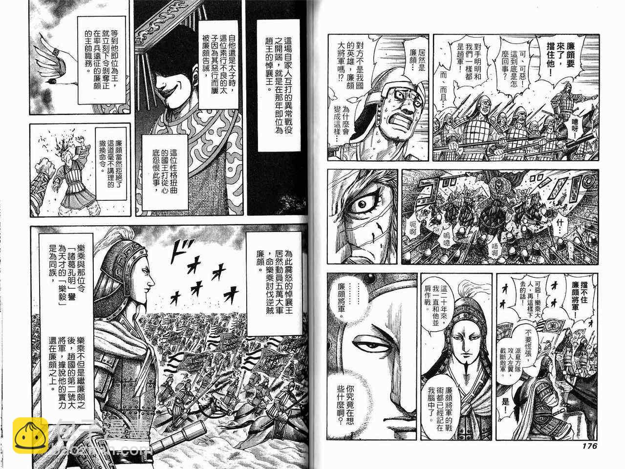 王者天下 - 第18卷(2/3) - 1