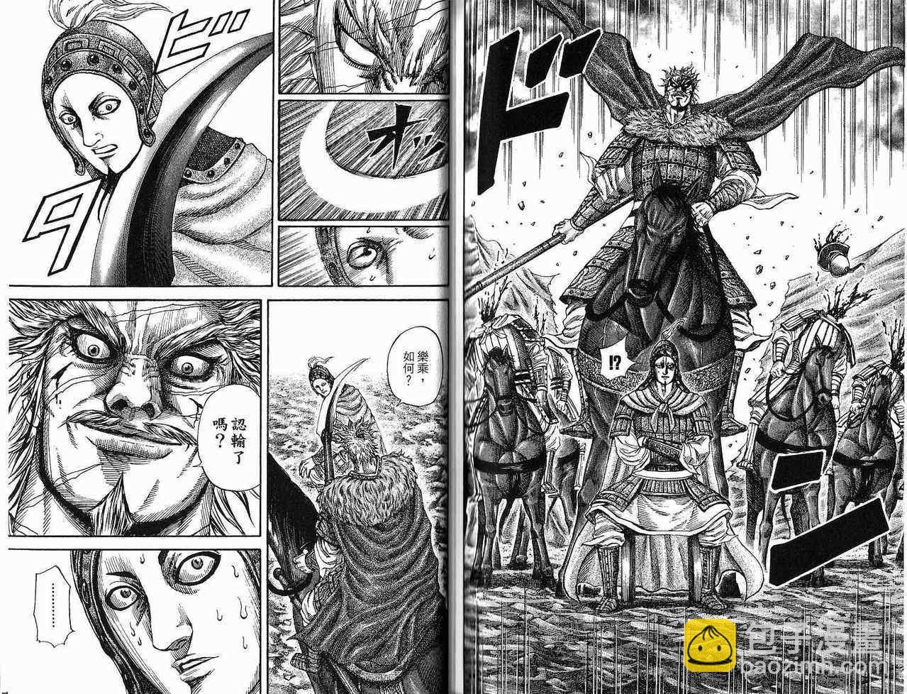 王者天下 - 第18卷(2/3) - 3