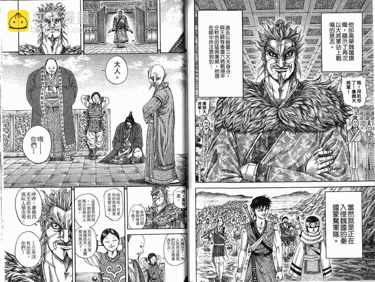 王者天下 - 第18卷(2/3) - 6