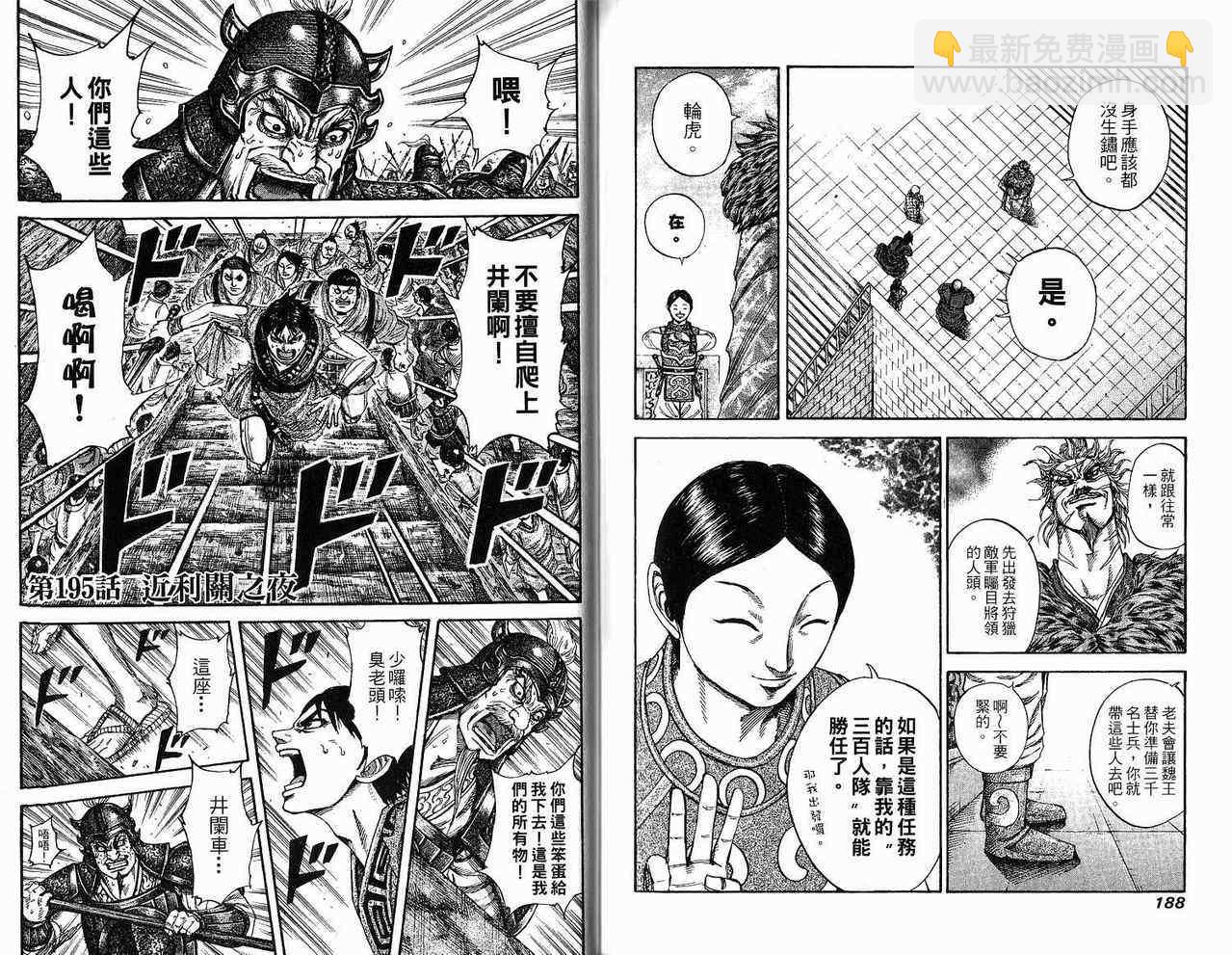 王者天下 - 第18卷(2/3) - 7