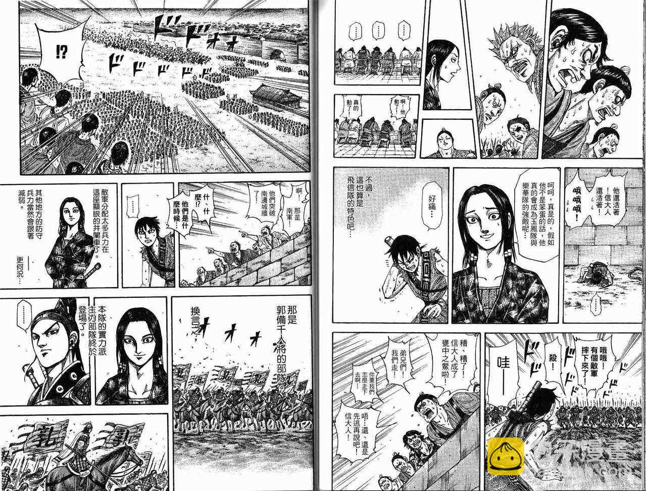 王者天下 - 第18卷(2/3) - 4