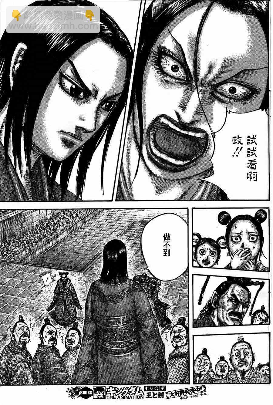 王者天下 - 第435話 - 4