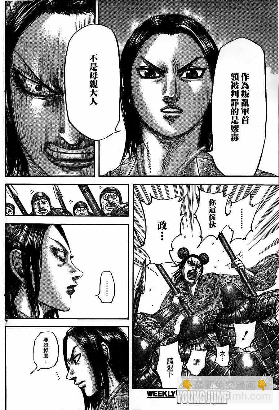 王者天下 - 第435話 - 1